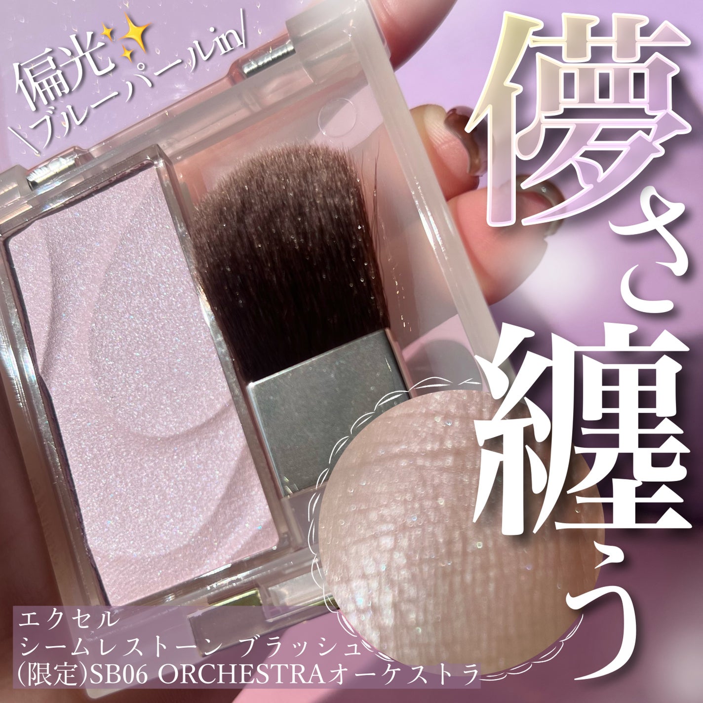 シームレストーン ブラッシュ/excel/パウダーチークを使ったクチコミ(1枚目)