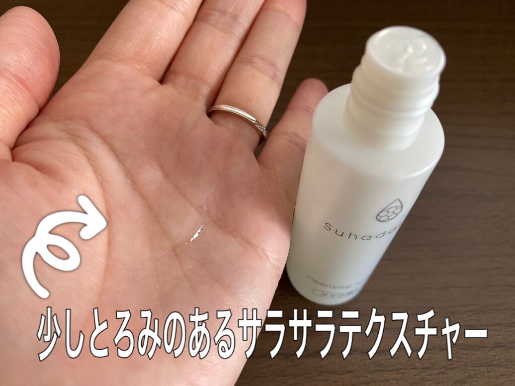 スハダモ メイク落としマイルドジェル/ Suhadamo/クレンジングジェルを使ったクチコミ（2枚目）