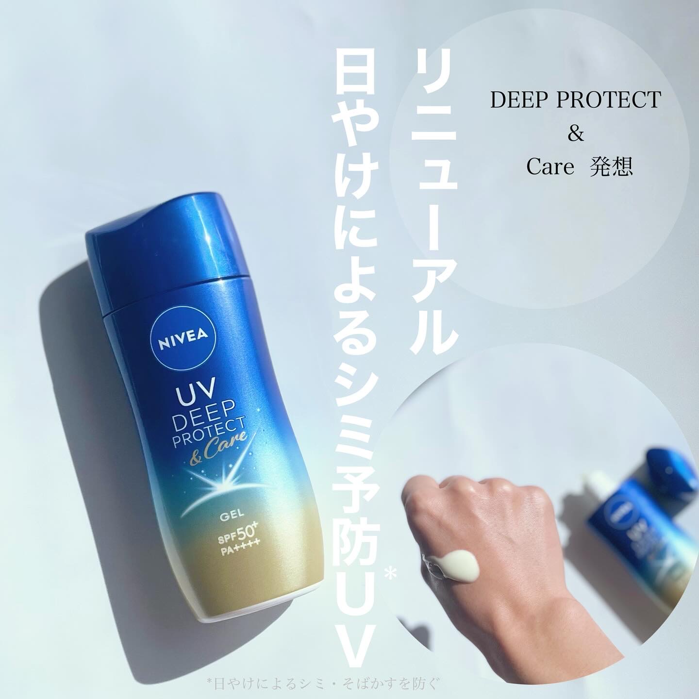 ニベアUV ディープ プロテクト＆ケア ジェル/ニベア/日焼け止めジェルを使ったクチコミ（1枚目）