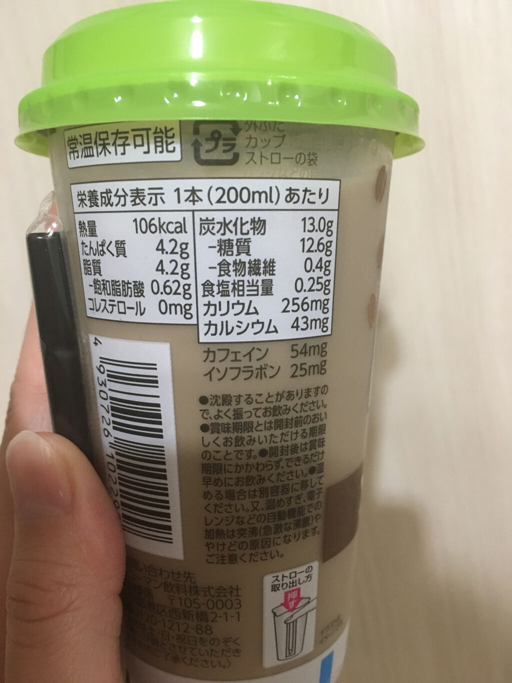 カップ入り 豆乳飲料/キッコーマン飲料/豆乳飲料を使ったクチコミ（2枚目）