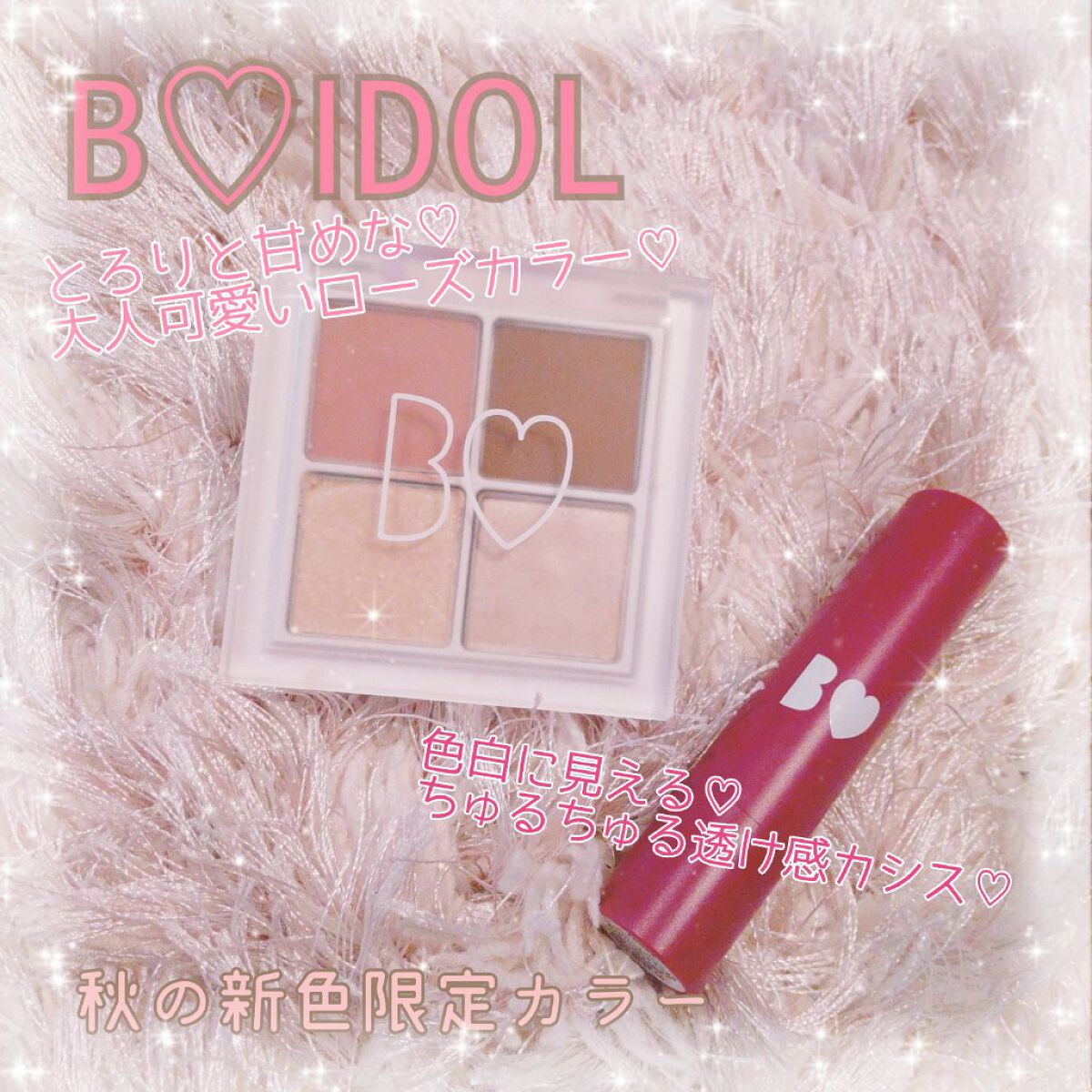 つやぷるリップR/b idol/口紅を使ったクチコミ（1枚目）