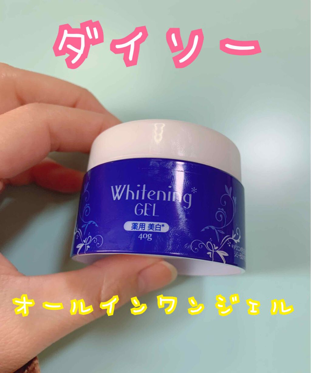 薬用美白 オールインワンジェル/DAISO/オールインワン化粧品を使ったクチコミ(1枚目)