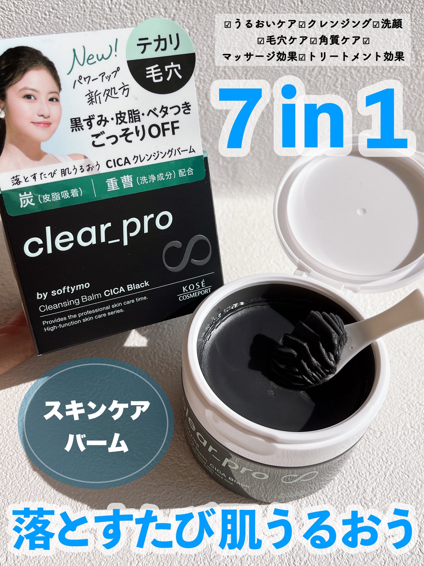 ソフティモ クリアプロ クレンジングバーム CICA ブラック/ソフティモ/クレンジングバームを使ったクチコミ(1枚目)