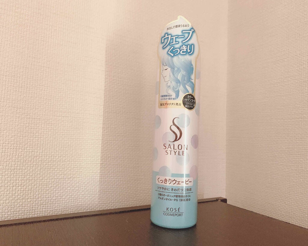 スタイリングムース(くっきりウェービー)/サロンスタイル/ヘアムースを使ったクチコミ(1枚目)