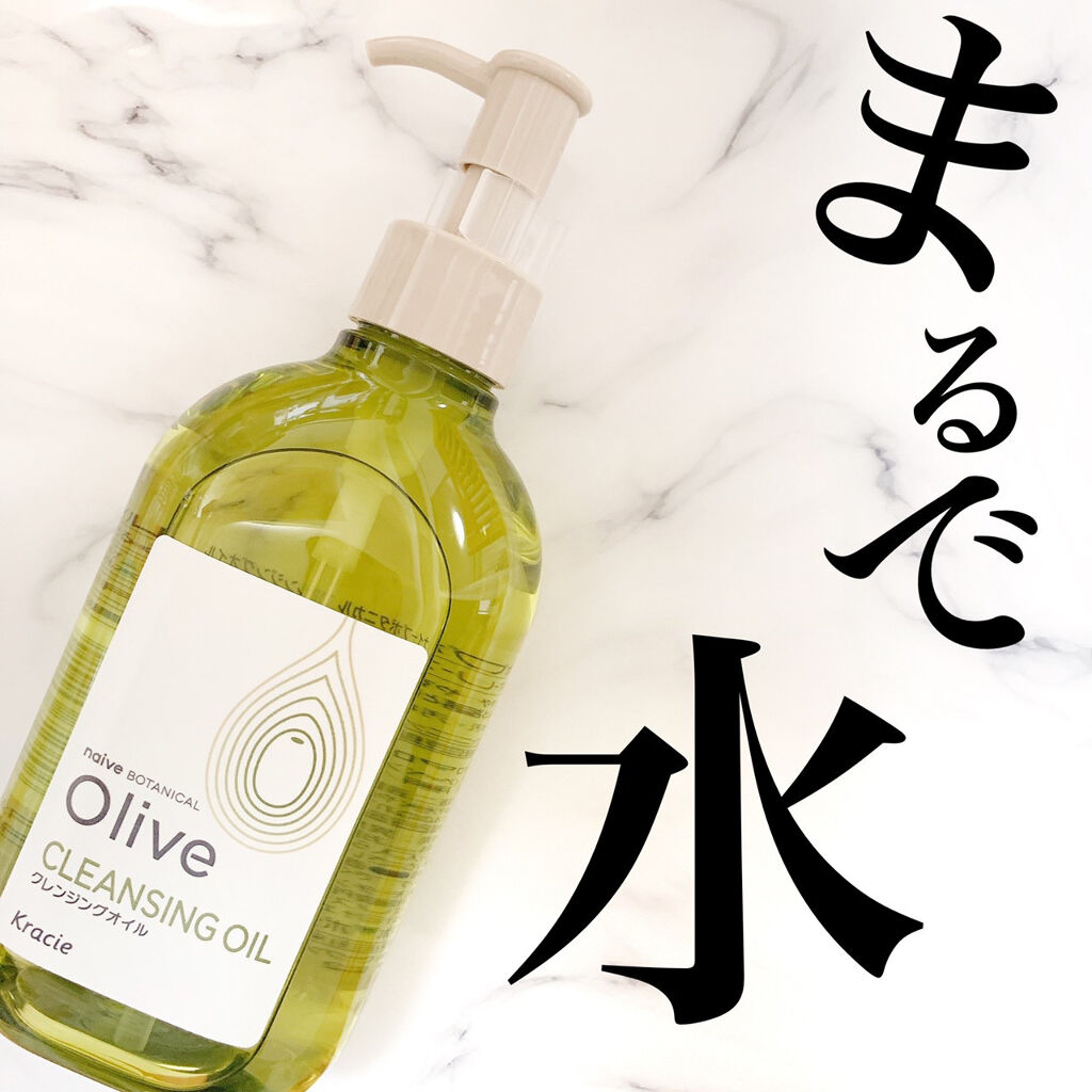 クレンジングオイル/ナイーブ ボタニカル/オイルクレンジングを使ったクチコミ（1枚目）