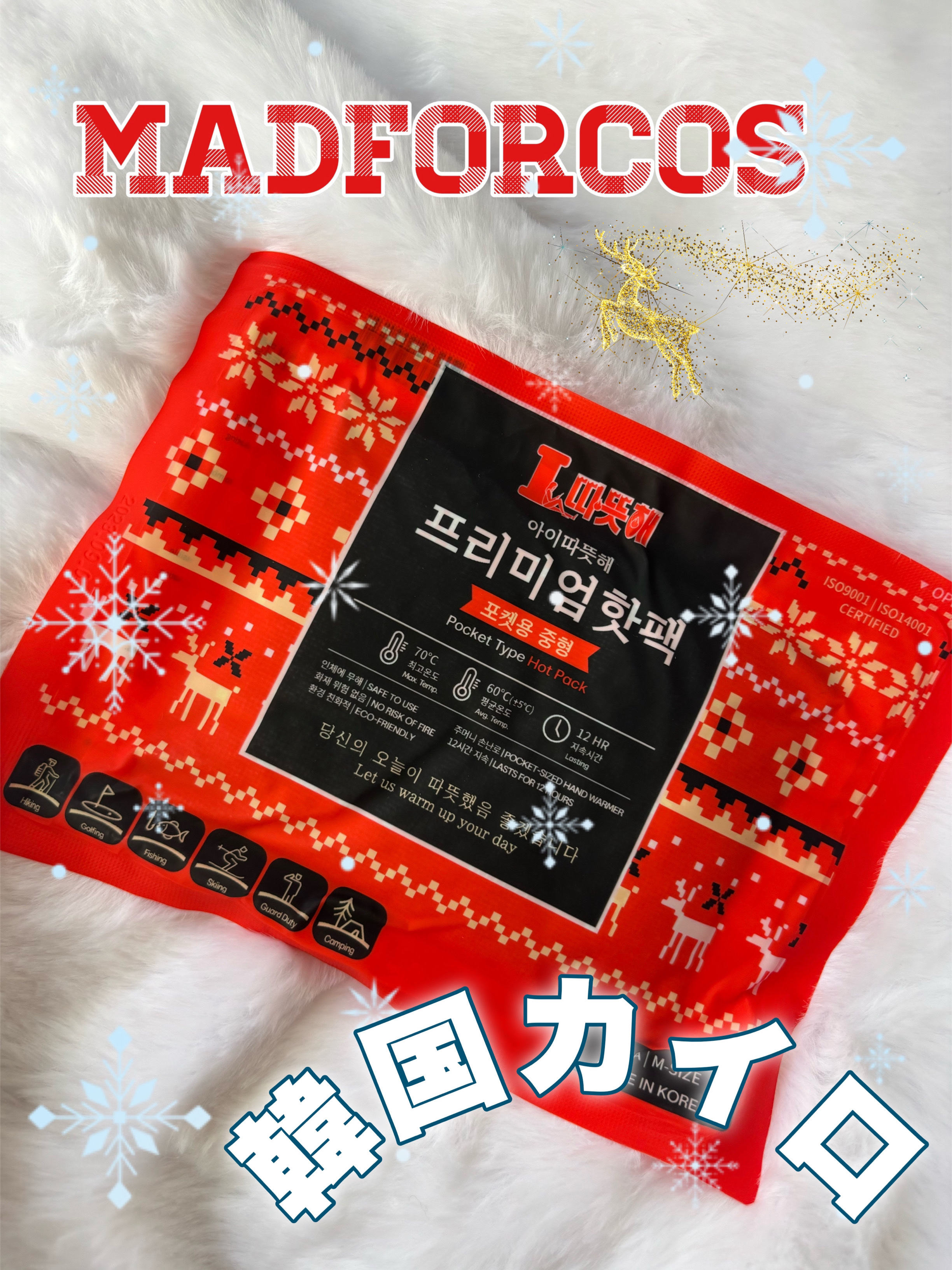 アイタドゥテポケットタイププレミアムカイロ(レギュラー/大型)/MADFORCOS/その他を使ったクチコミ（1枚目）