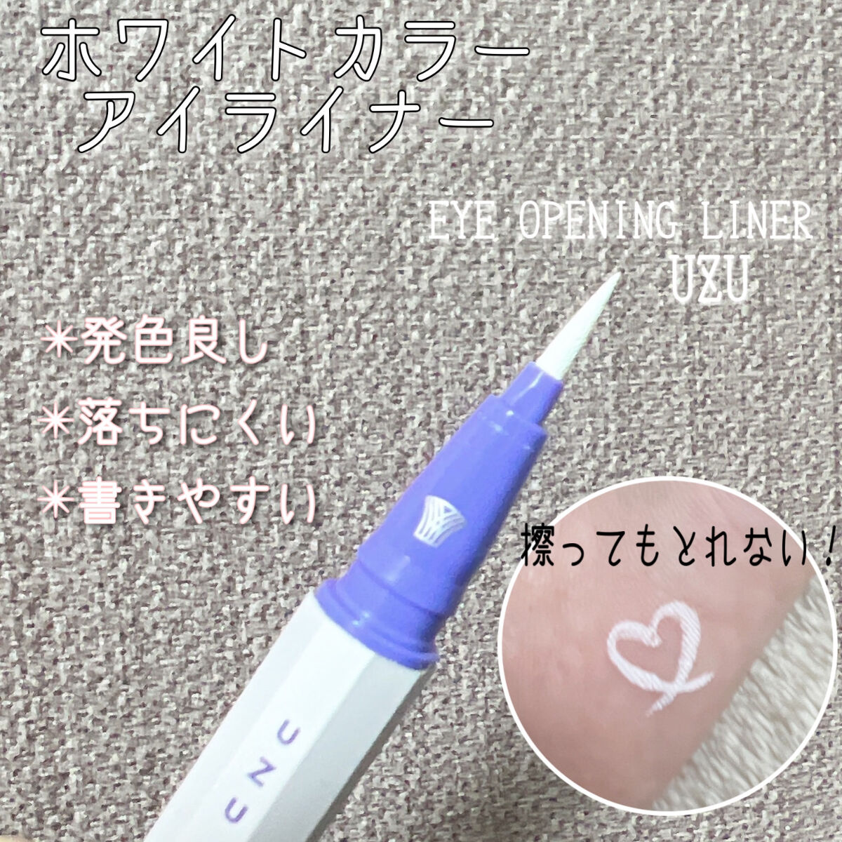 EYE OPENING LINER/UZU BY FLOWFUSHI/リキッドアイライナーを使ったクチコミ（2枚目）