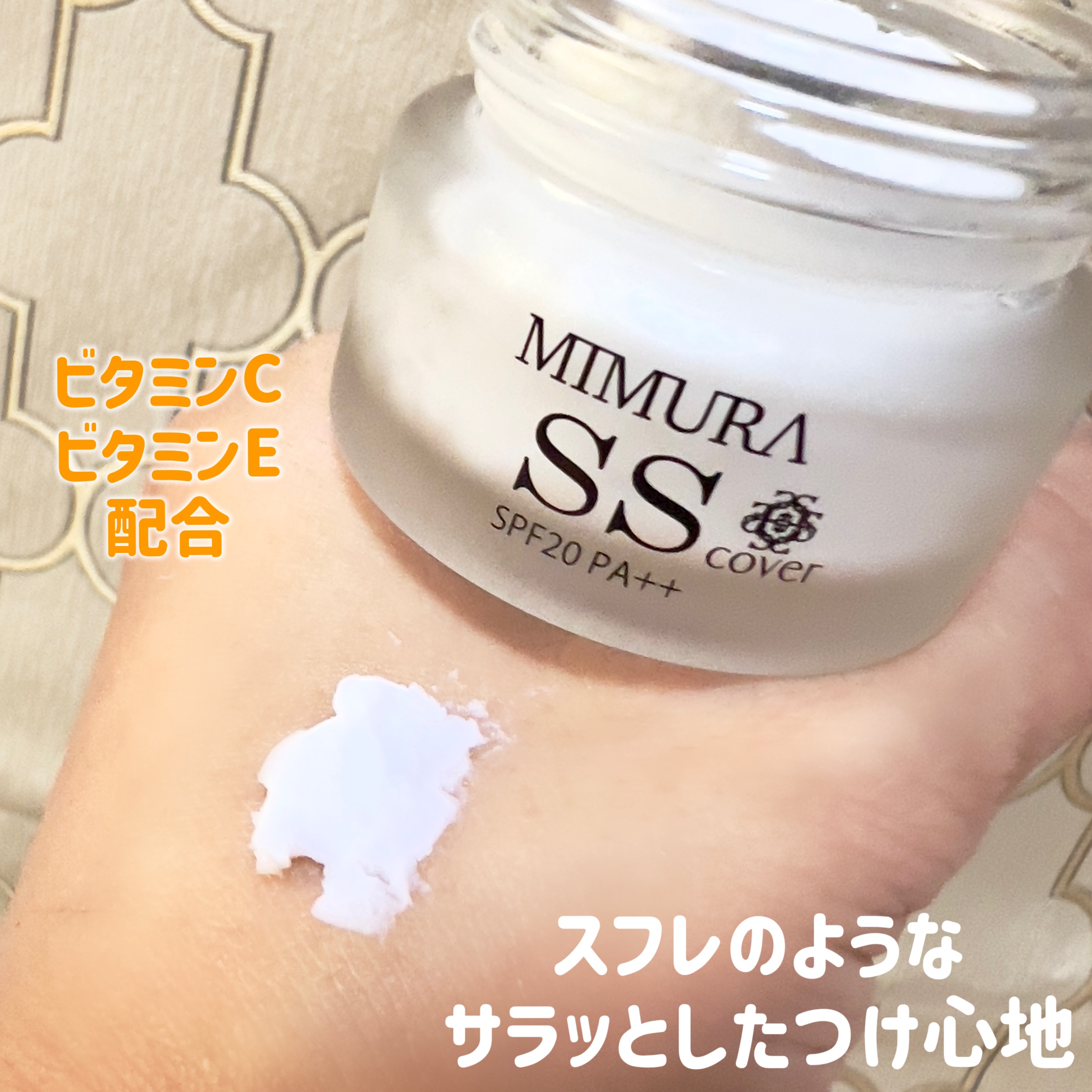 ミムラ スムーススキンカバー/MIMURA/化粧下地を使ったクチコミ（2枚目）