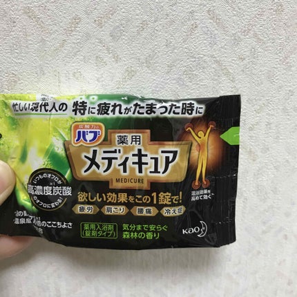 メディキュア/バブ/炭酸系入浴剤を使ったクチコミ(1枚目)