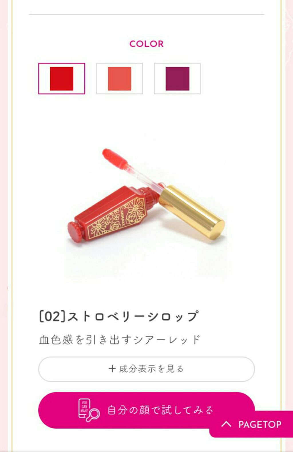 リップティントシロップ/キャンメイク/リップティントを使ったクチコミ(3枚目)