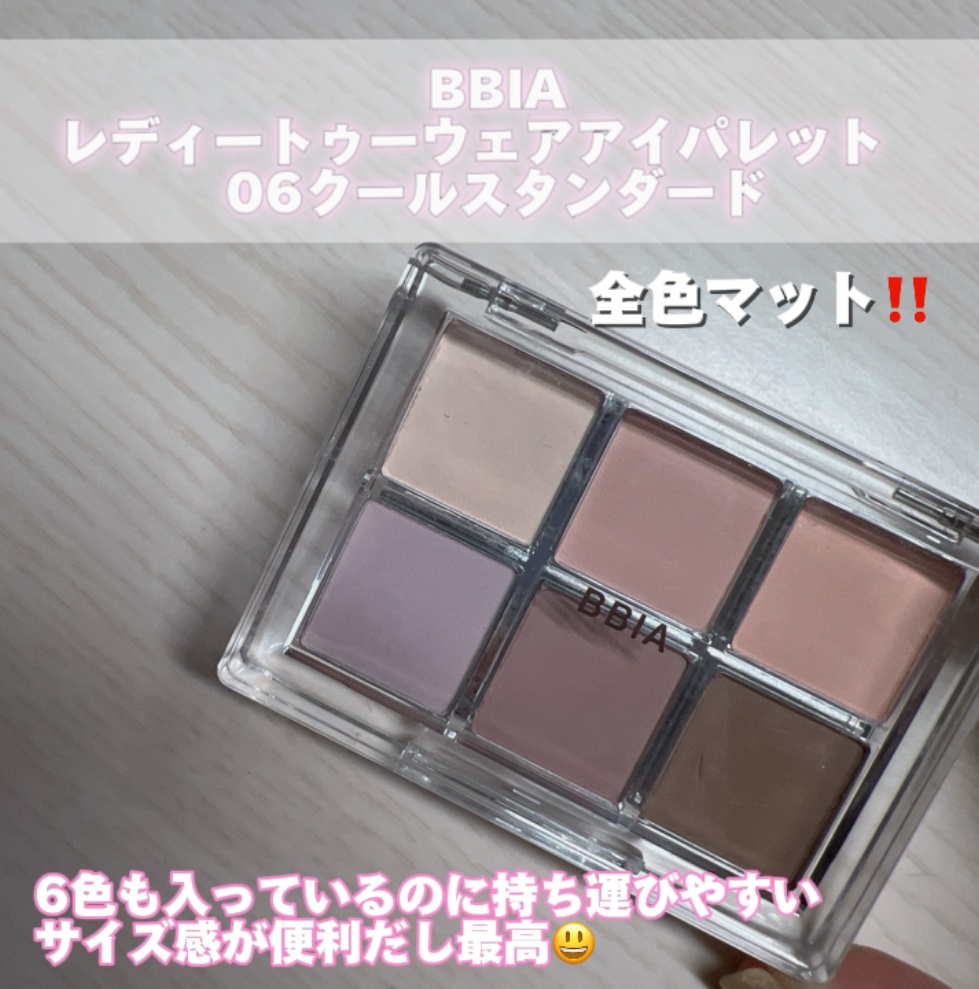 レディートゥーウェアアイパレット/BBIA/アイシャドウパレットを使ったクチコミ（2枚目）