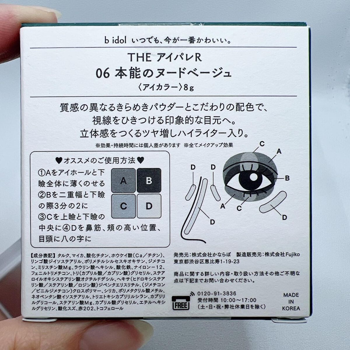 THE アイパレR/b idol/アイシャドウパレットを使ったクチコミ(9枚目)