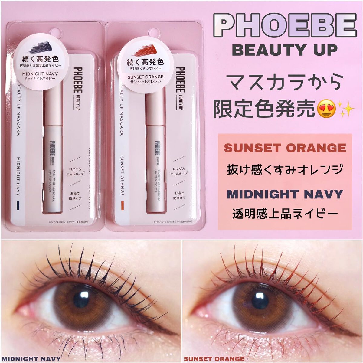 ビューティーアップマスカラ/PHOEBE BEAUTY UP/マスカラを使ったクチコミ(1枚目)