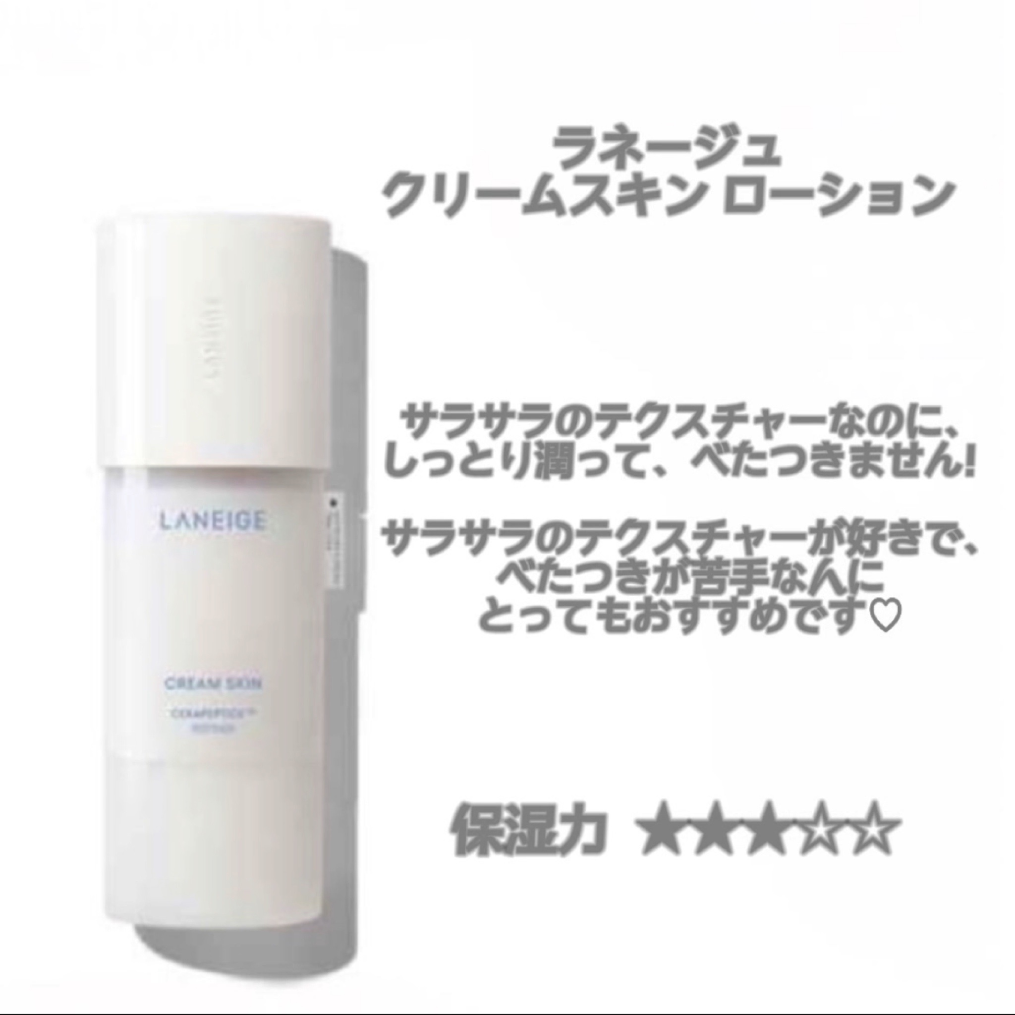 クリームスキン ローション/LANEIGE/化粧水を使ったクチコミ（3枚目）