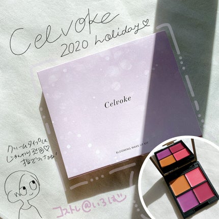 ブルーミング メイクアップキットA(クリームパレット)/Celvoke/メイクアップキットを使ったクチコミ(1枚目)