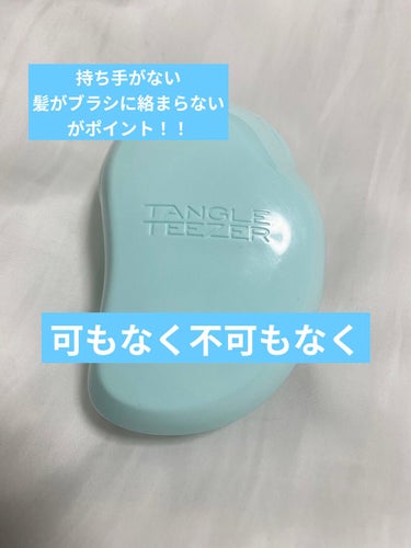 ザ・オリジナル ノーマル/TANGLE TEEZER/ヘアブラシを使ったクチコミ（1枚目）