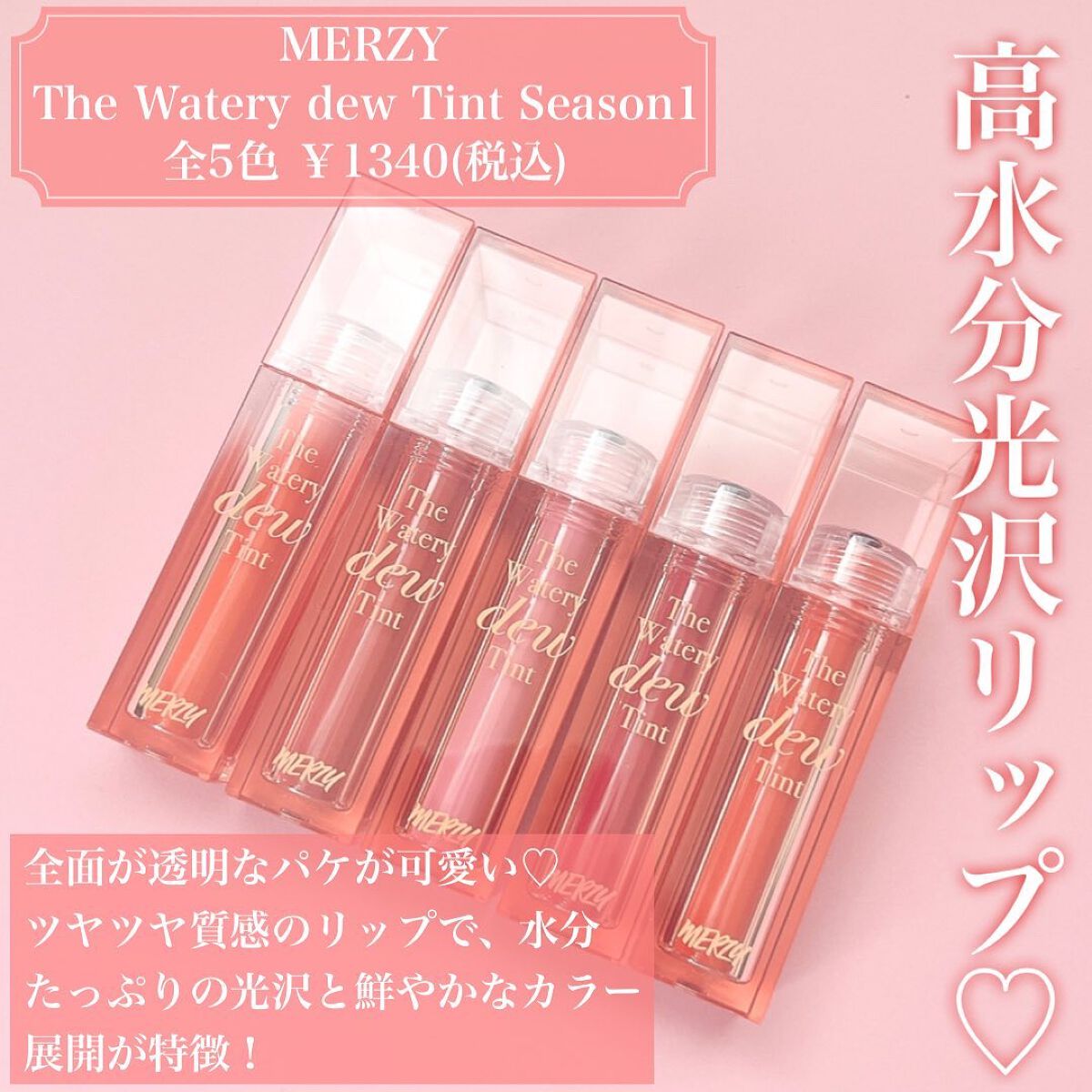 ザ ウォータリーデューティント/MERZY/リップティントを使ったクチコミ（2枚目）