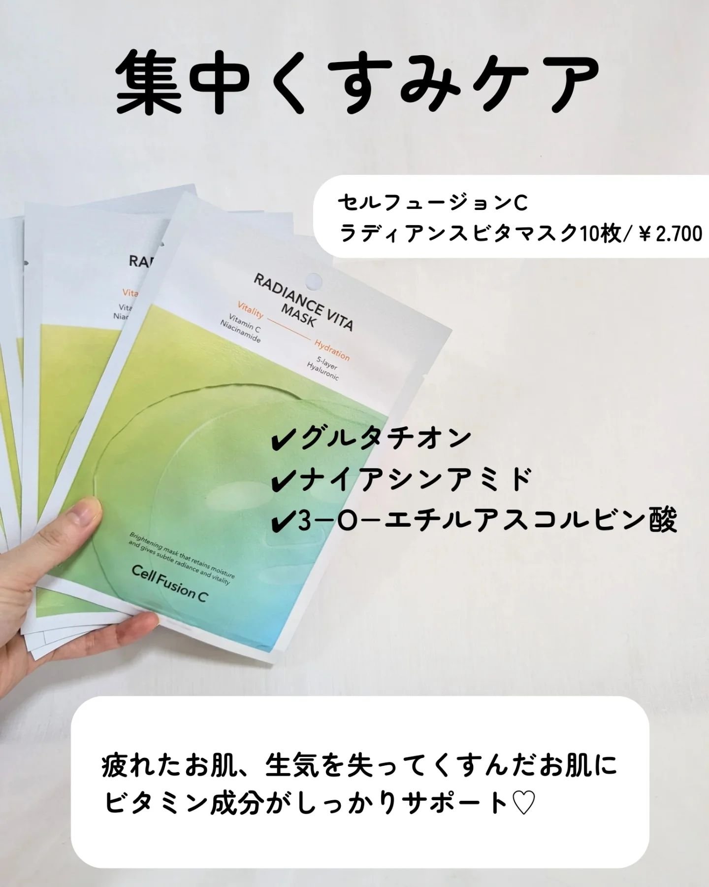 ラディアンスビタマスク/Cell Fusion C(セルフュージョンシー)/シートマスク・パックを使ったクチコミ（3枚目）