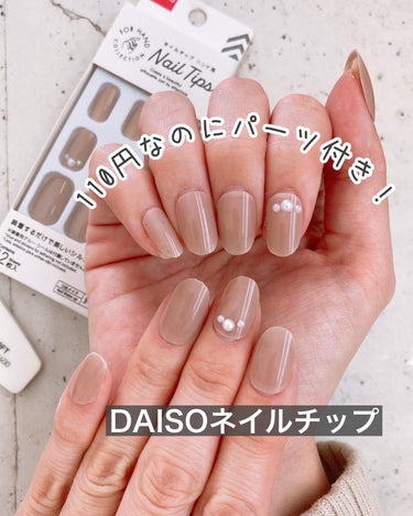 ネイルチップ（ハンド）/DAISO/ネイルチップ・パーツを使ったクチコミ（1枚目）