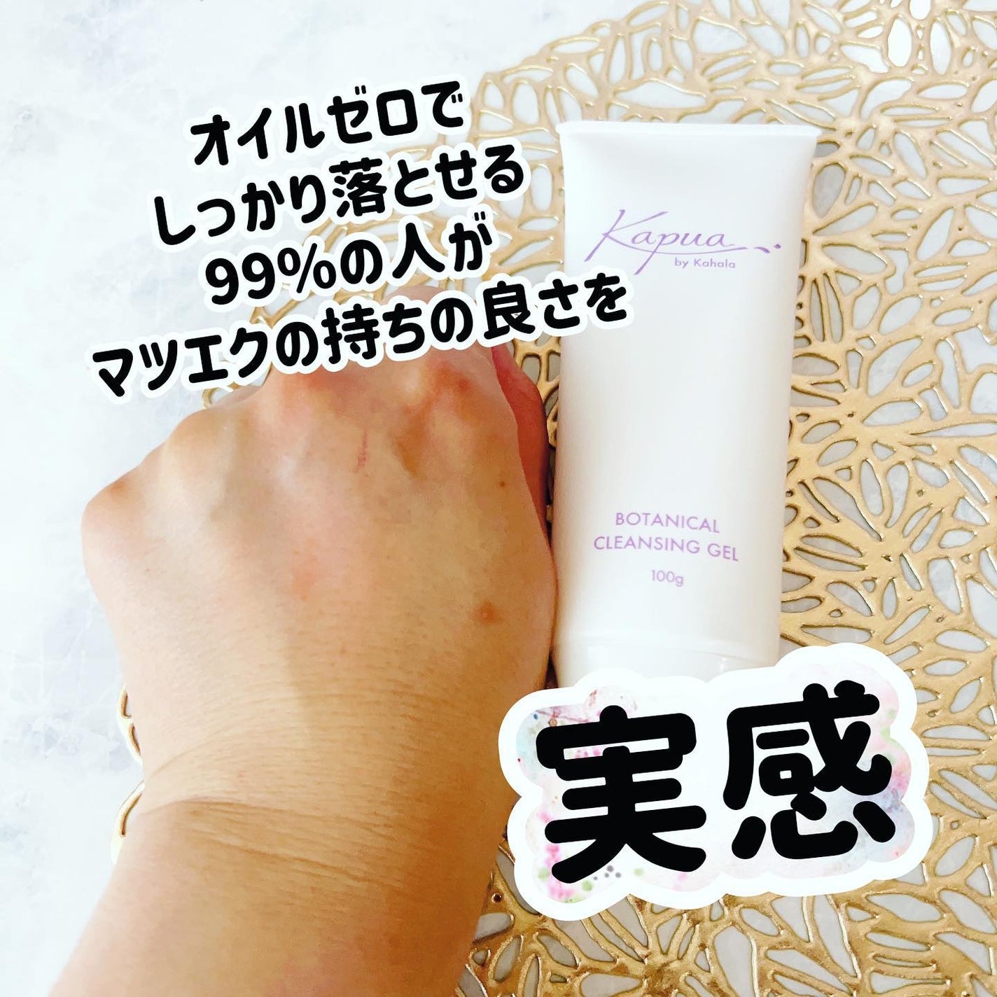 カプア クレンジングゲル/Kapua by Kahala/クレンジングジェルを使ったクチコミ(4枚目)