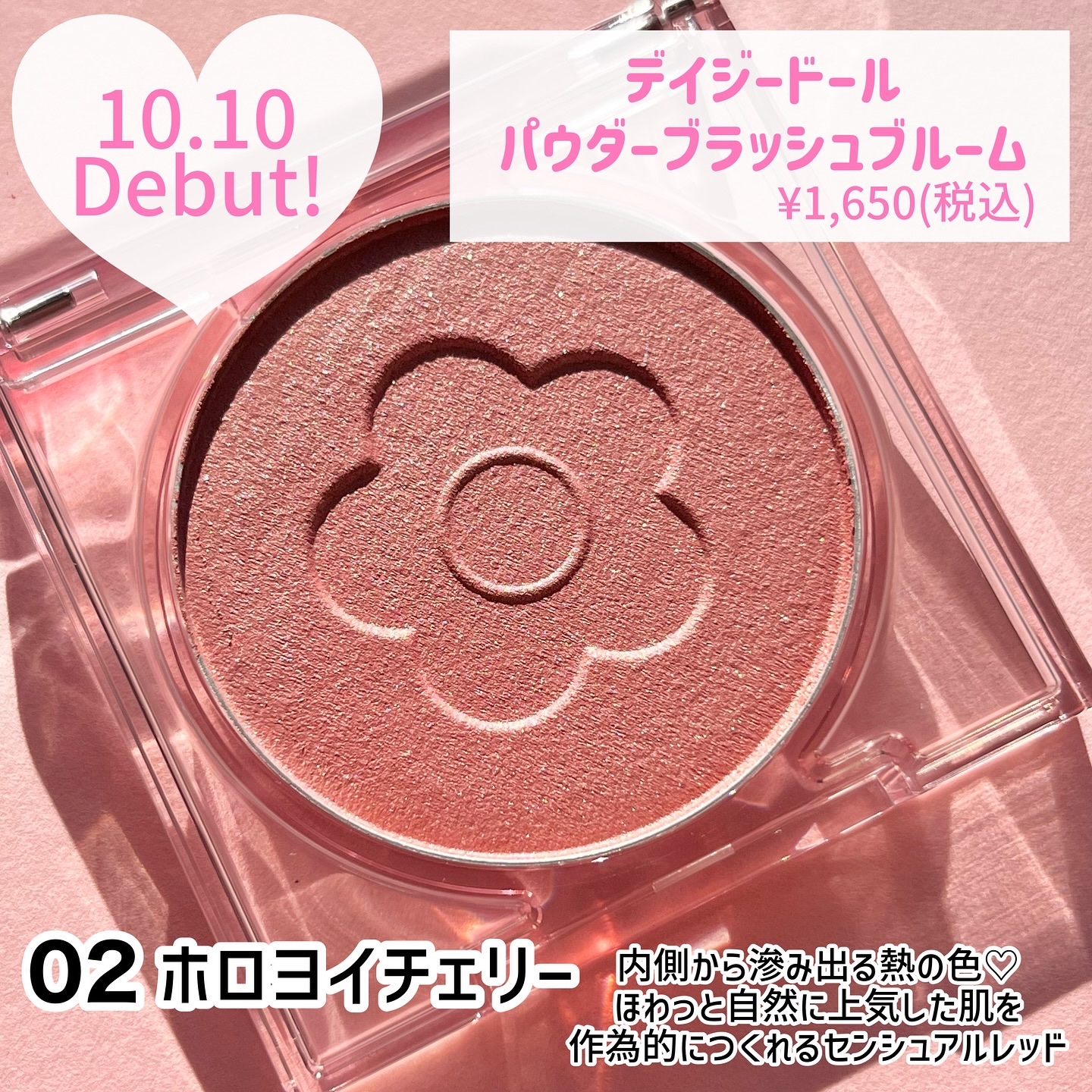 デイジードール パウダー ブラッシュ ブルーム/DAISY DOLL by MARY QUANT/パウダーチークを使ったクチコミ（2枚目）