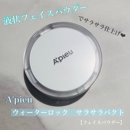 ウォーターロック サラサラパクト/A’pieu/フェイスパウダーを使ったクチコミ(1枚目)