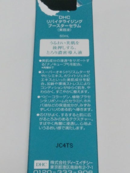 リバイタライジング ブースターセラム/DHC/美容液を使ったクチコミ(2枚目)