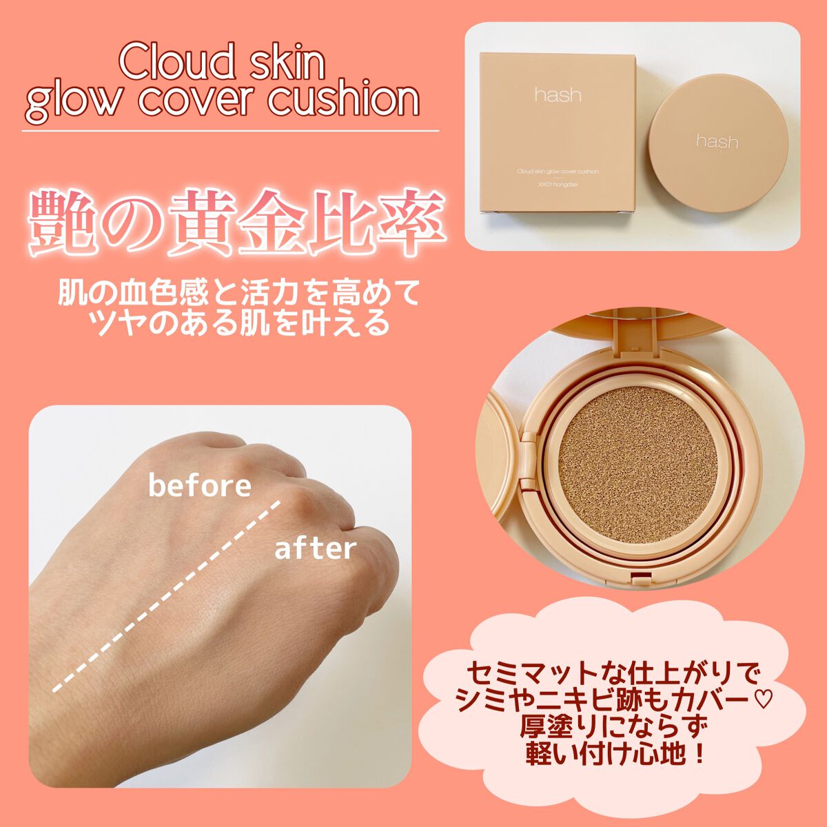 クラウド スキン グロー クッション XX01 ホンデ/HASH/クッションファンデーションを使ったクチコミ（3枚目）