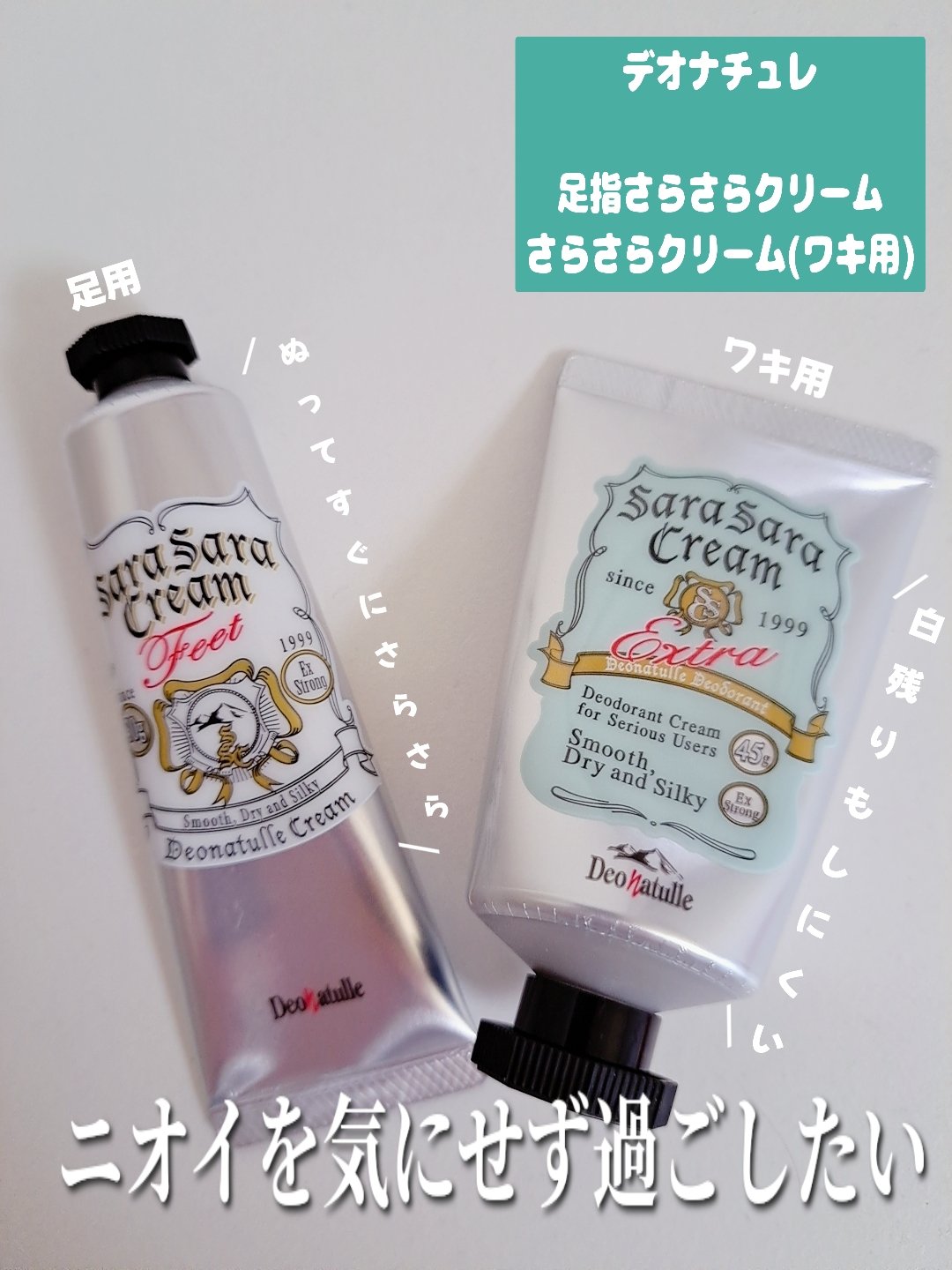 薬用足指さらさらクリーム/デオナチュレ/デオドラント・制汗剤を使ったクチコミ（1枚目）