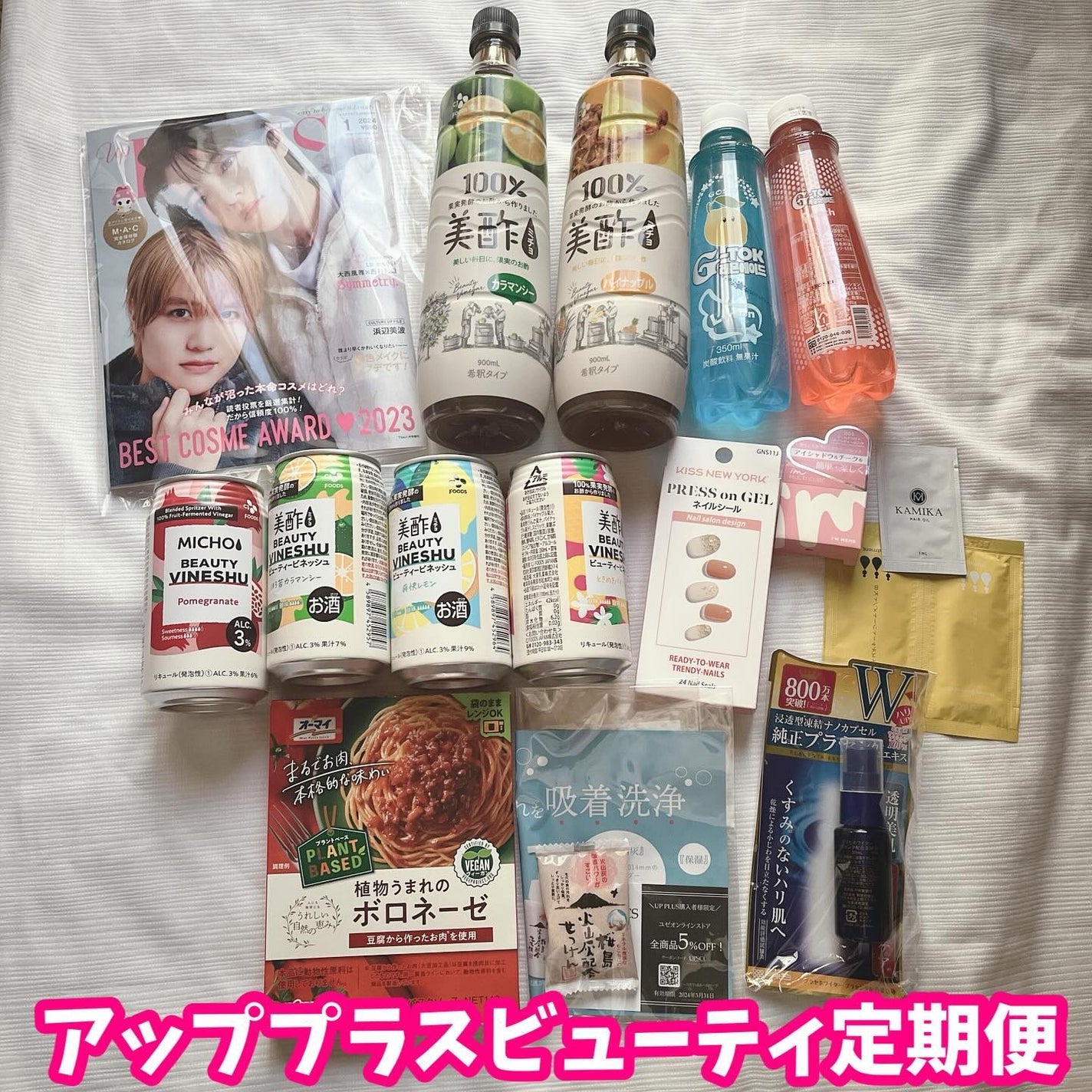 ビューティー定期便/bea’s up beauty book (ビーズアップ ビューティブック)/その他キットセットを使ったクチコミ(1枚目)