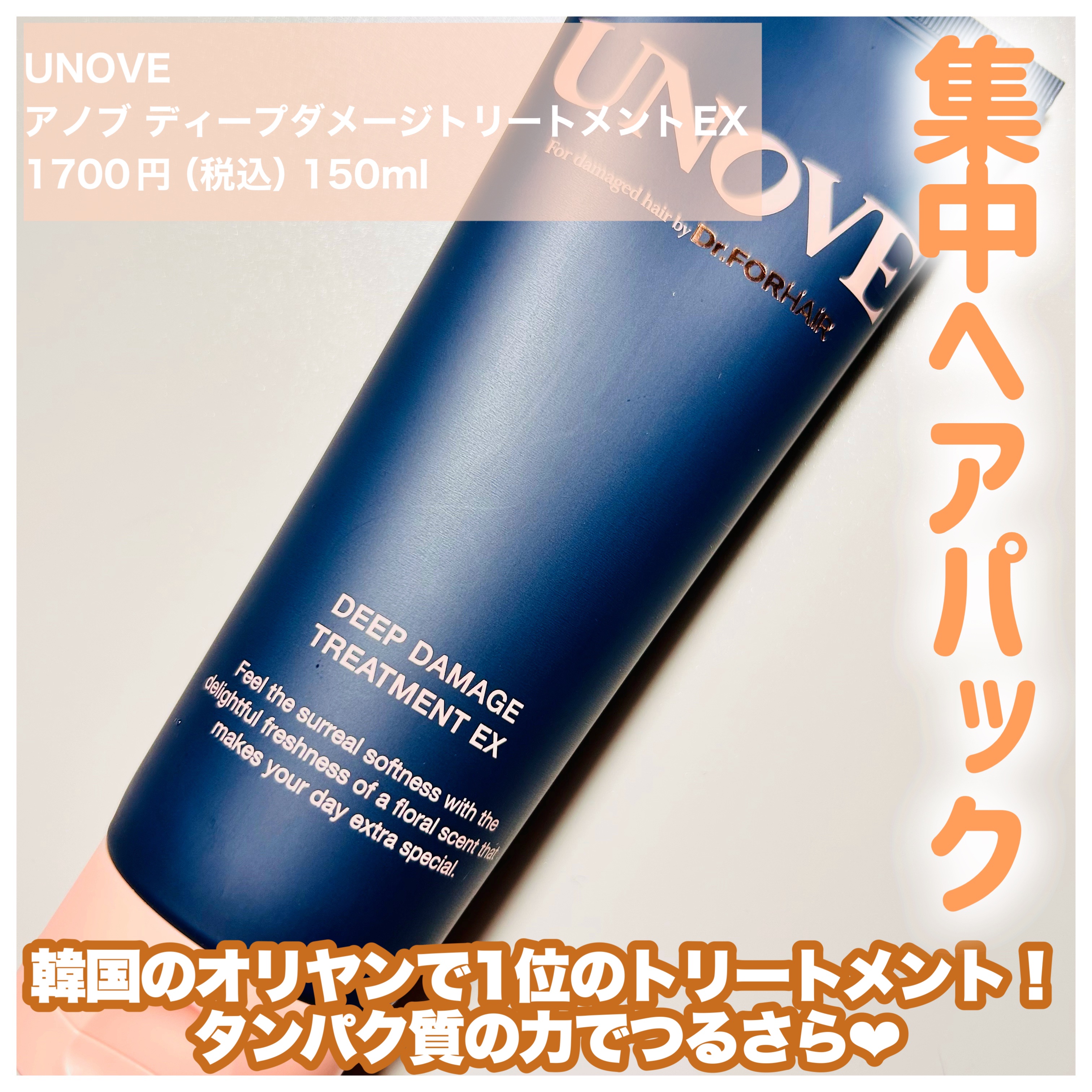 ディープダメージトリートメントEX/UNOVE/洗い流すヘアトリートメントを使ったクチコミ（2枚目）