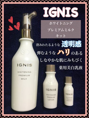 試してみた】ホワイトニング プレミアム ミルク/IGNIS | LIPS 値下げする商品 プレミアムミルク200g+プレミアムローション200ml イグニスホワイトニング 化粧水/ローション