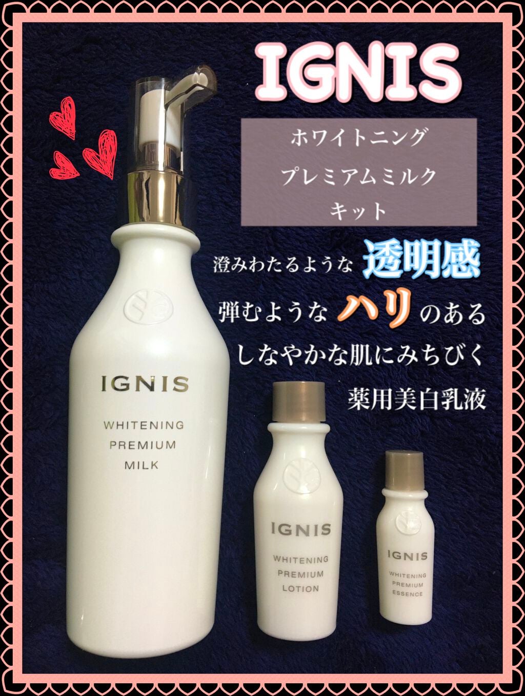 ホワイトニング プレミアム ミルク/IGNIS/乳液を使ったクチコミ(1枚目)