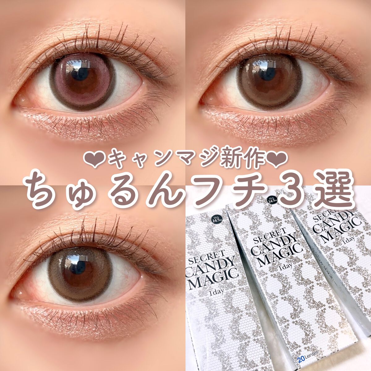 secretcandymagic 1day(シークレットキャンディーマジック)/secret candymagic/ワンデー(1DAY)カラコンを使ったクチコミ(1枚目)