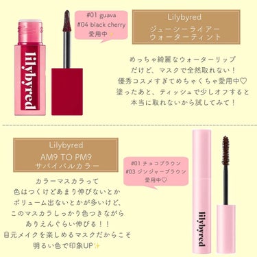 ナイントゥナイン サバイバルカラーカラ 03 Ginger Brown/lilybyred/マスカラを使ったクチコミ（3枚目）