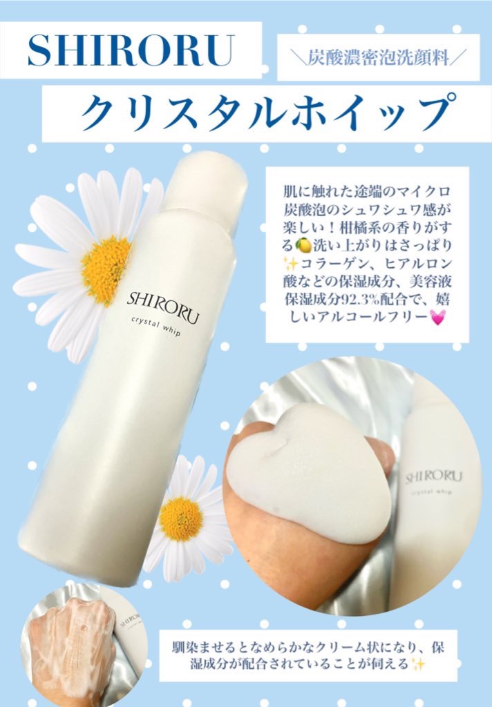 クリスタルホイップ 120g / SHIRORU(シロル) | LIPS