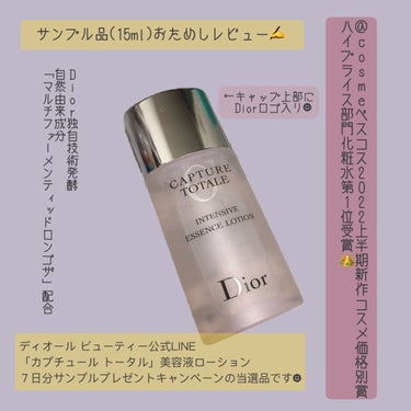 カプチュール トータル インテンシブ エッセンス ローション/Dior/化粧水を使ったクチコミ（1枚目）