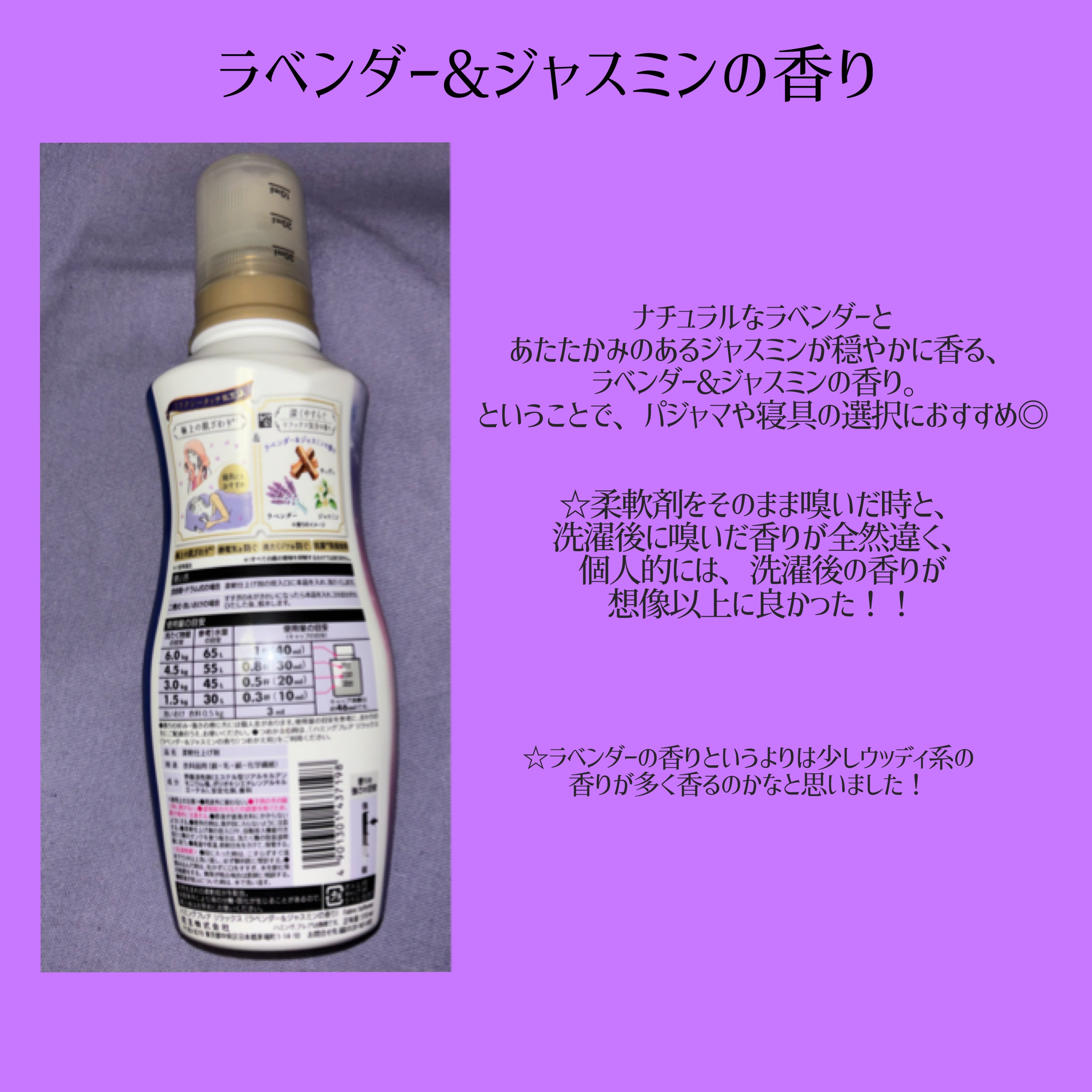 ハミングフレア リラックス ラベンダー＆ジャスミンの香り/ハミングフレア/柔軟剤を使ったクチコミ（2枚目）