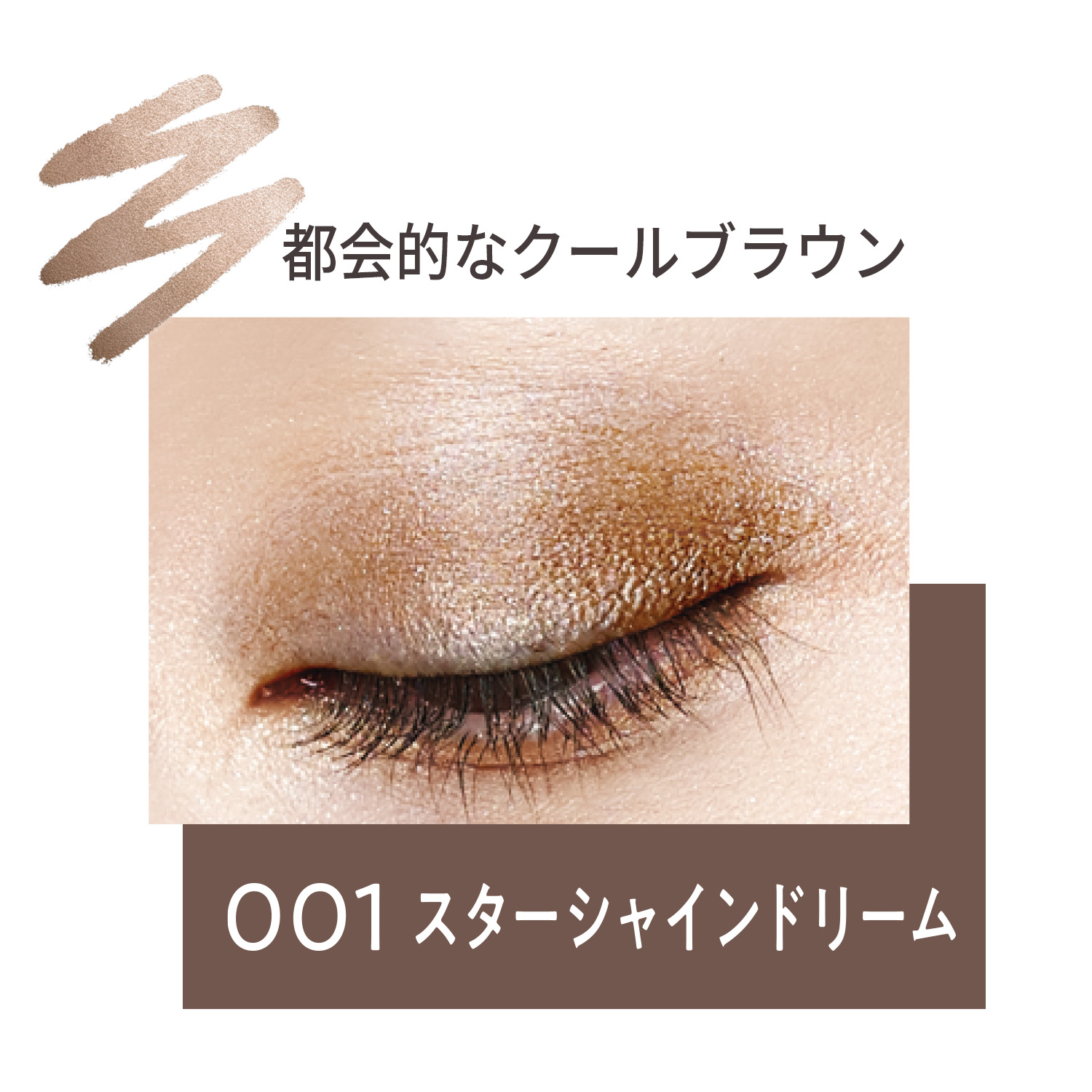 ワンダー ラスト アイシャドウ スティック 001 スターシャインドリーム