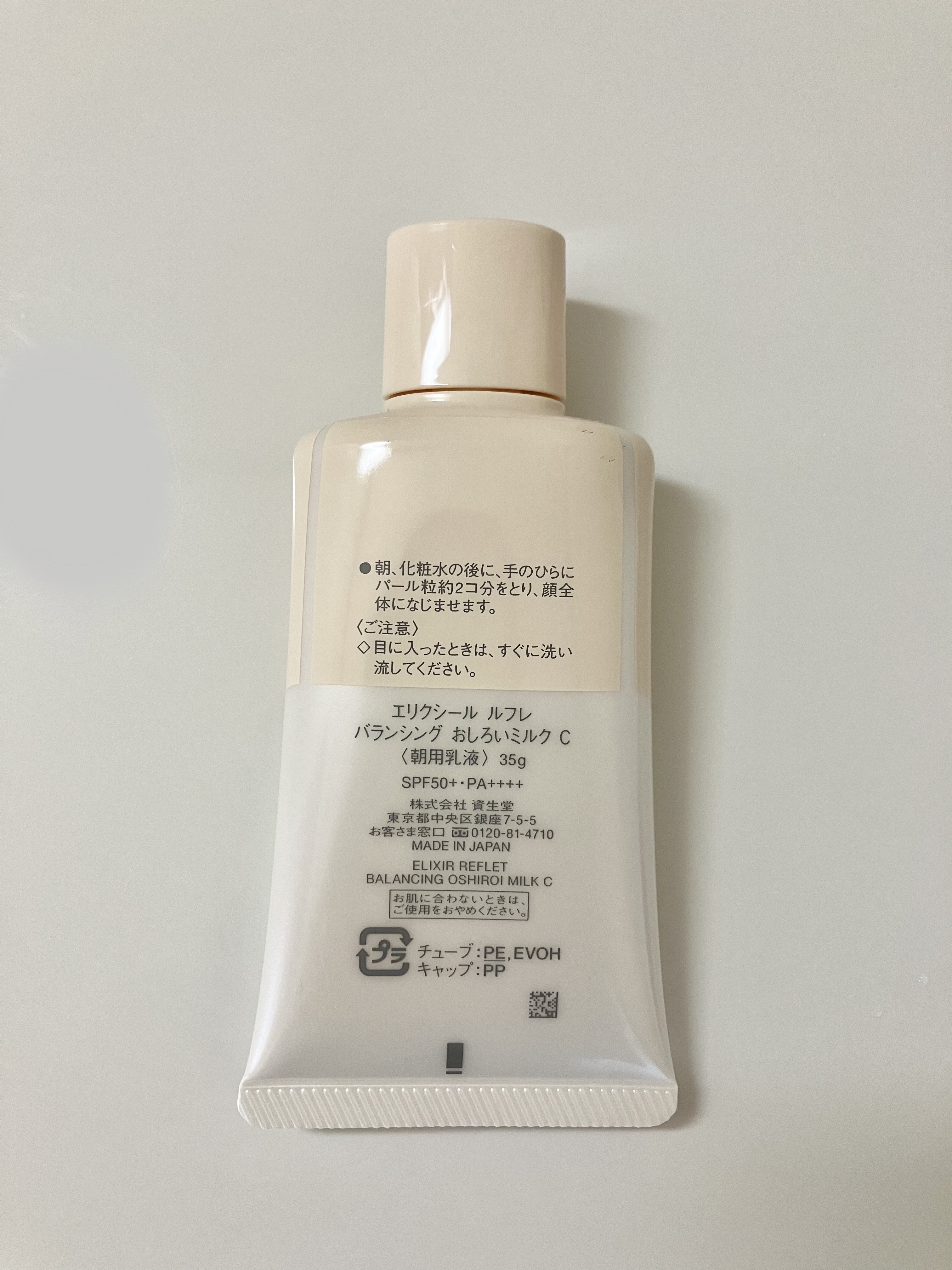 エリクシール ルフレ バランシング おしろいミルク/エリクシール/乳液を使ったクチコミ（3枚目）