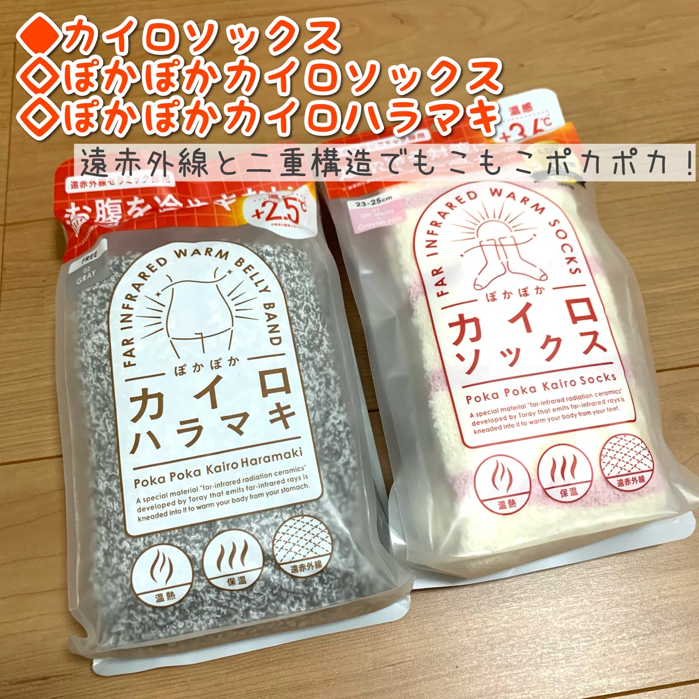 ぽかぽかカイロソックス/カイロソックス/暖かい靴下を使ったクチコミ(1枚目)