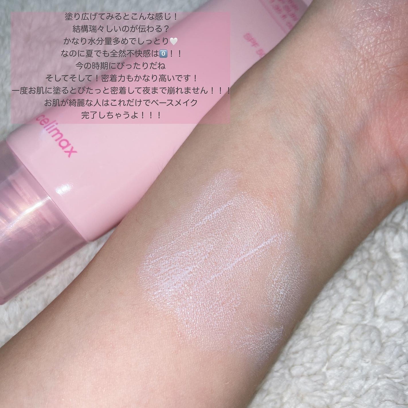 ハートピンクトーンアップサンクリーム/celimax/日焼け止めクリームを使ったクチコミ(5枚目)