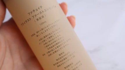 ブライテストファーストエッセンス/FATUITE/美容液を使ったクチコミ(5枚目)