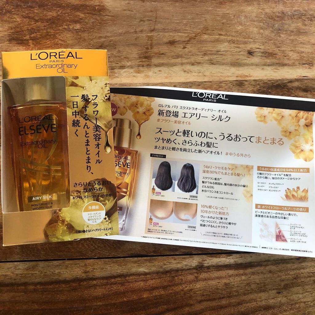 ロレアル パリ エクストラオーディナリー オイル エアリー シルク/ロレアル パリ/ヘアオイルを使ったクチコミ（2枚目）