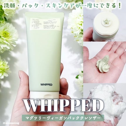 ヴィーガンパッククレンザーチューブ/WHIPPED/洗顔フォームを使ったクチコミ(1枚目)