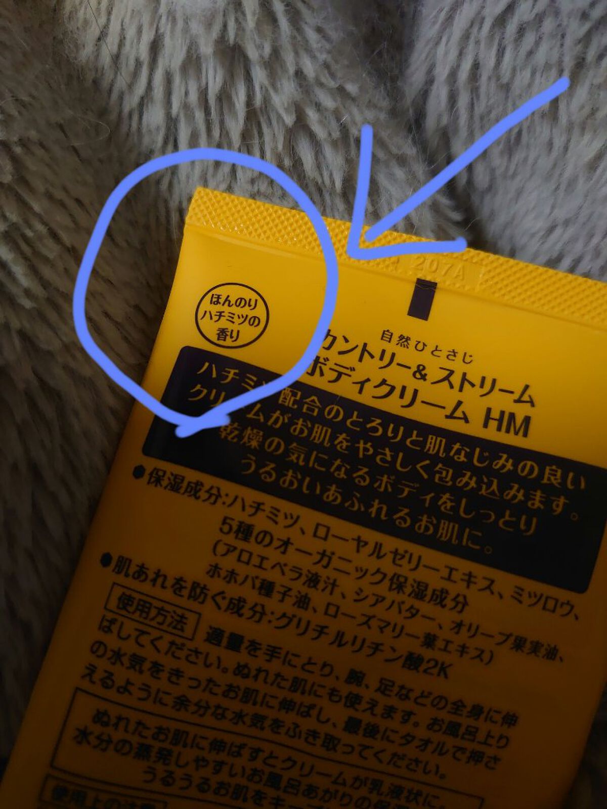 ボディクリーム HM/カントリー&ストリーム/ボディクリームを使ったクチコミ（2枚目）