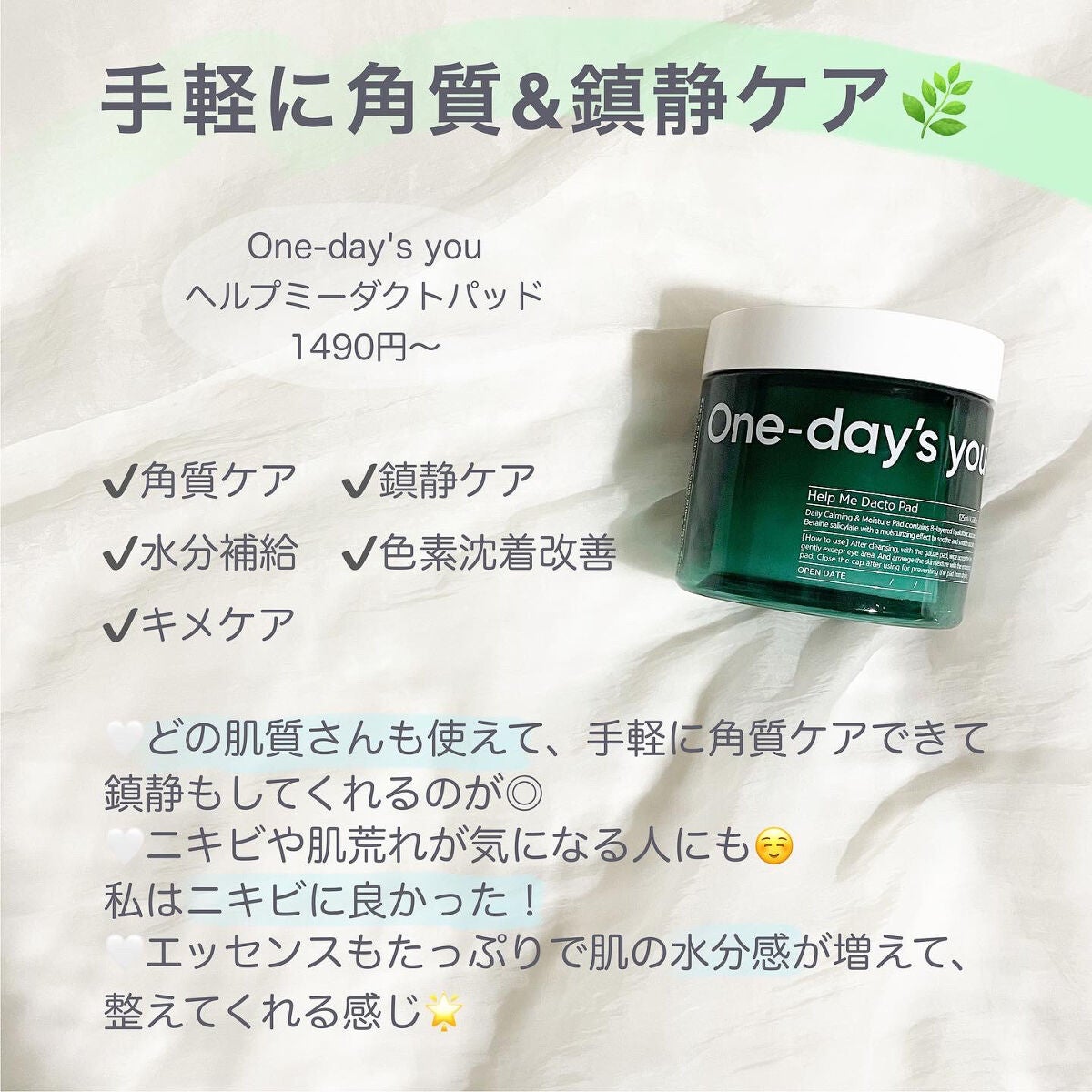 ヘルプミー! ダクトパッド/One-day's you/トナーパッドを使ったクチコミ(4枚目)