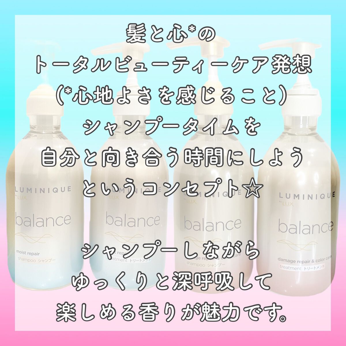 ルミニーク バランス モイストリペア シャンプー/トリートメント/LUX/市販シャンプーを使ったクチコミ(2枚目)