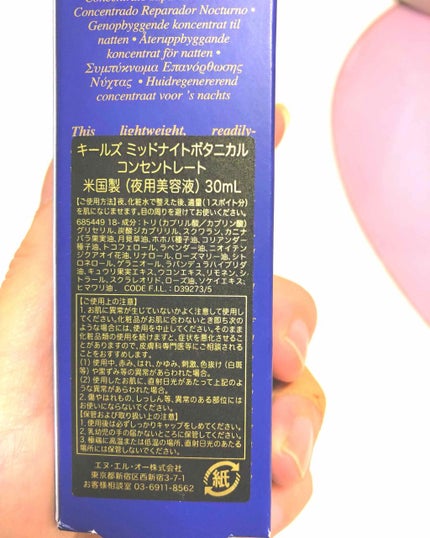 キールズ ミッドナイトボタニカル コンセントレート/Kiehl's/フェイスオイルを使ったクチコミ(2枚目)