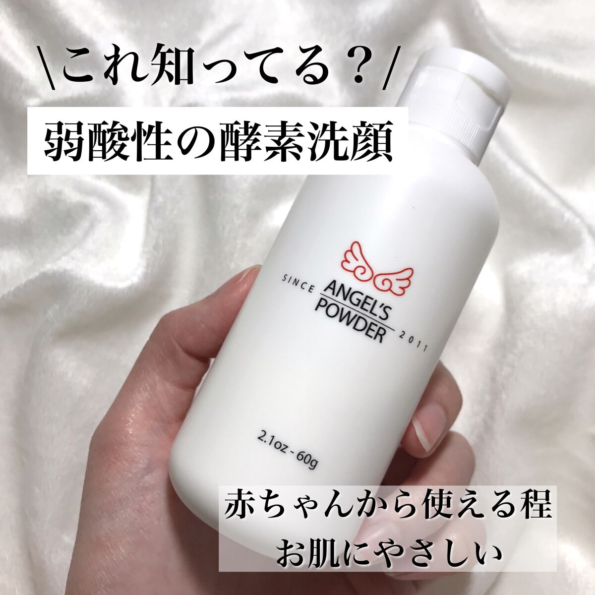 エンジェル洗顔パウダー/Lebenstyle/洗顔パウダーを使ったクチコミ（1枚目）